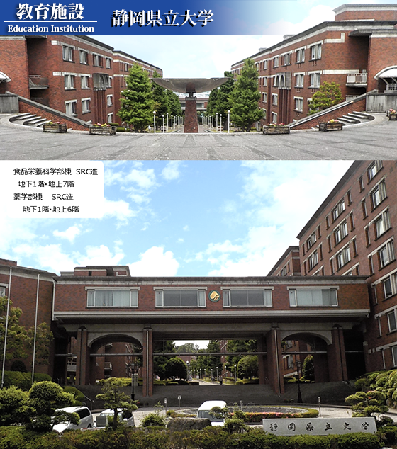 静岡県立大学