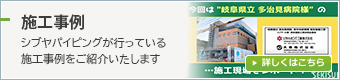 2402_岐阜県立 多治見病院 施工事例